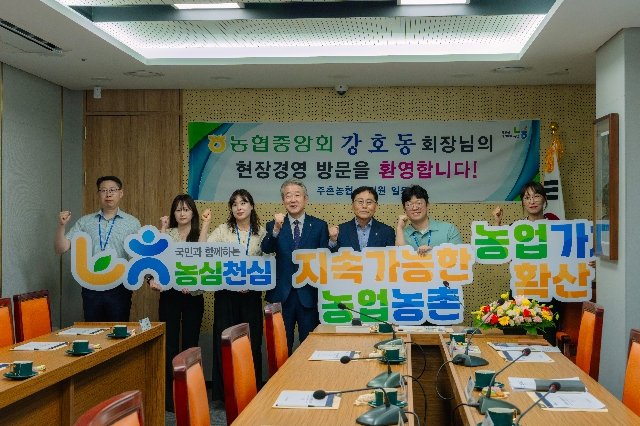 농협중앙회 강호동회장님 일행 주촌농협 현장경영회 개최  대표 이미지