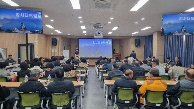 제2차 임시대의원회 대표 이미지