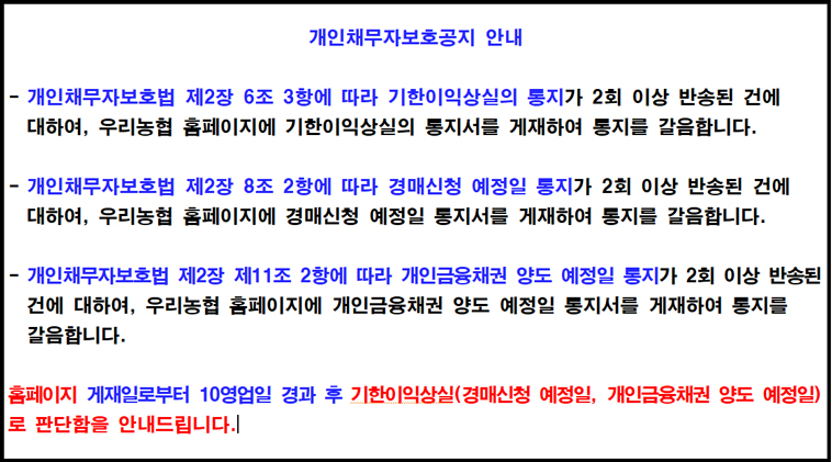 개인채무자보호공지