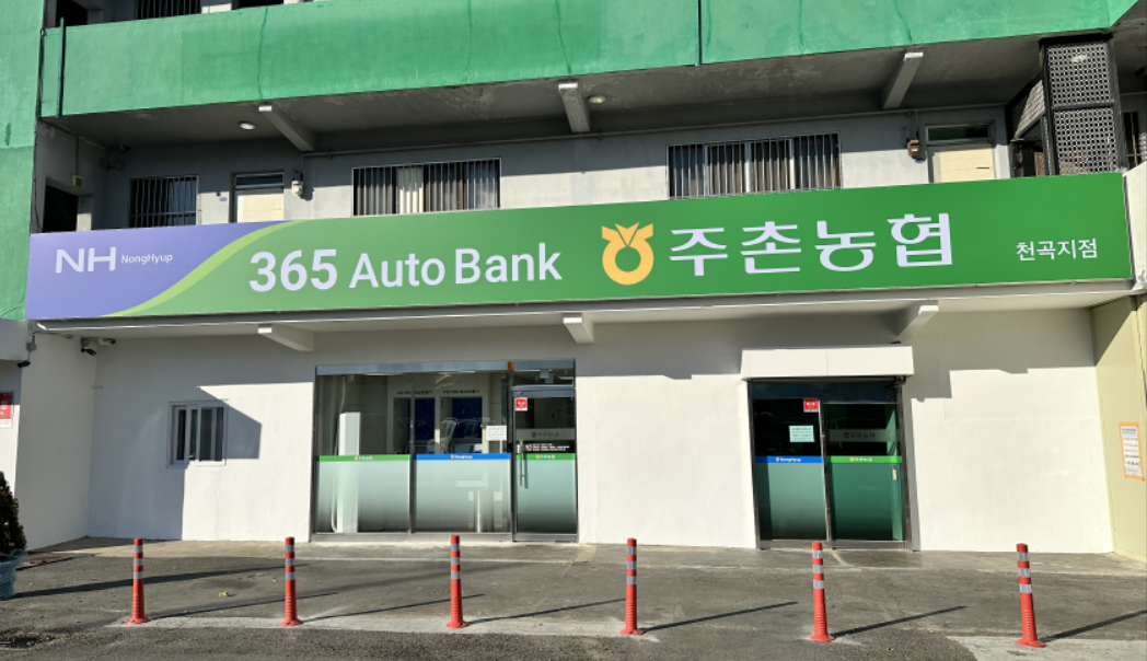 주촌농협 천곡지점